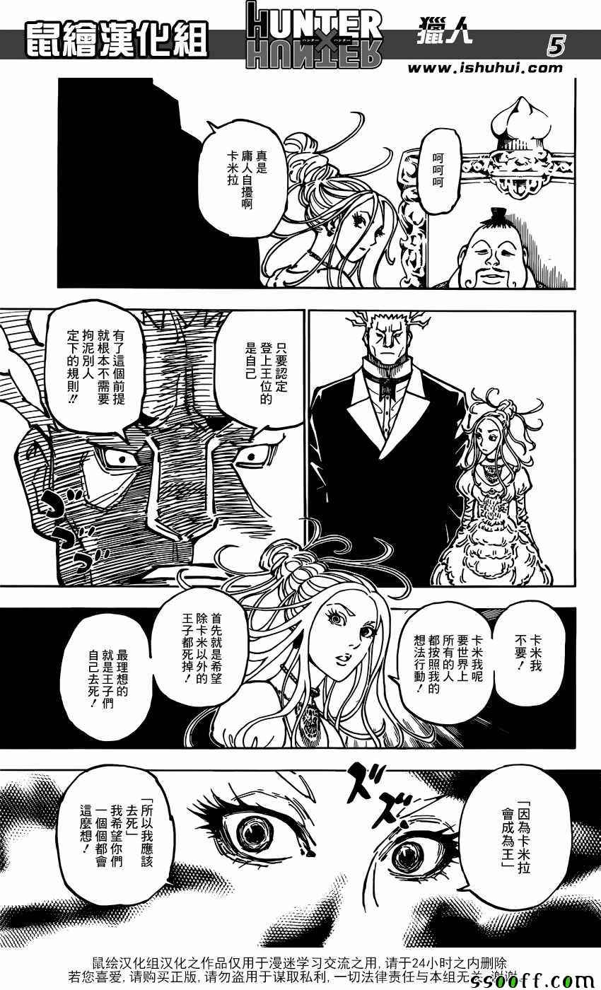 《猎人》漫画 hunterxhunter363话