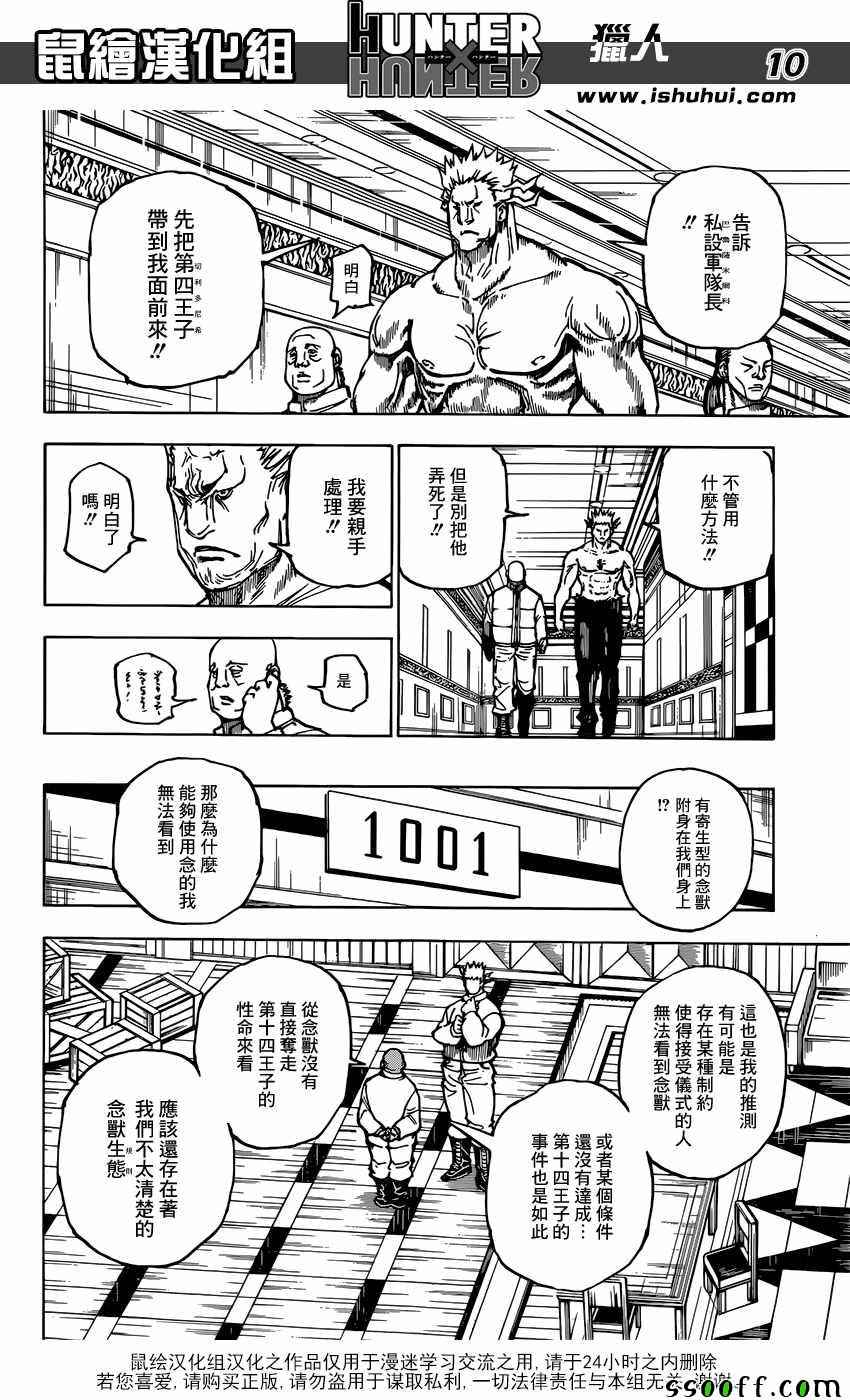 《猎人》漫画 hunterxhunter363话