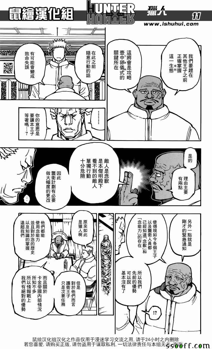 《猎人》漫画 hunterxhunter363话