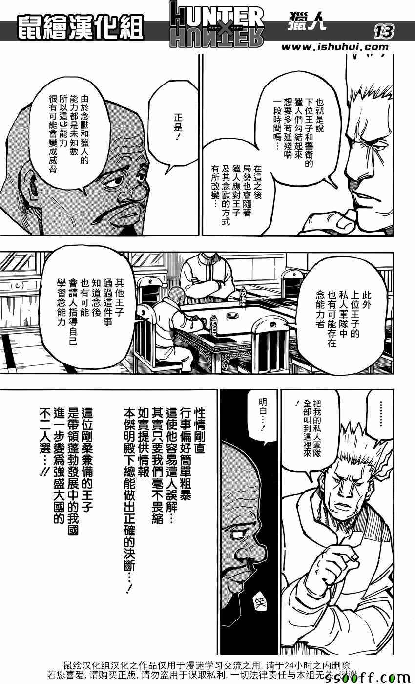 《猎人》漫画 hunterxhunter363话