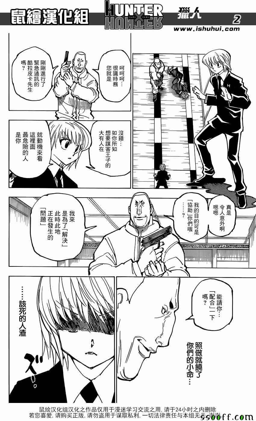 《猎人》漫画 hunterxhunter364话