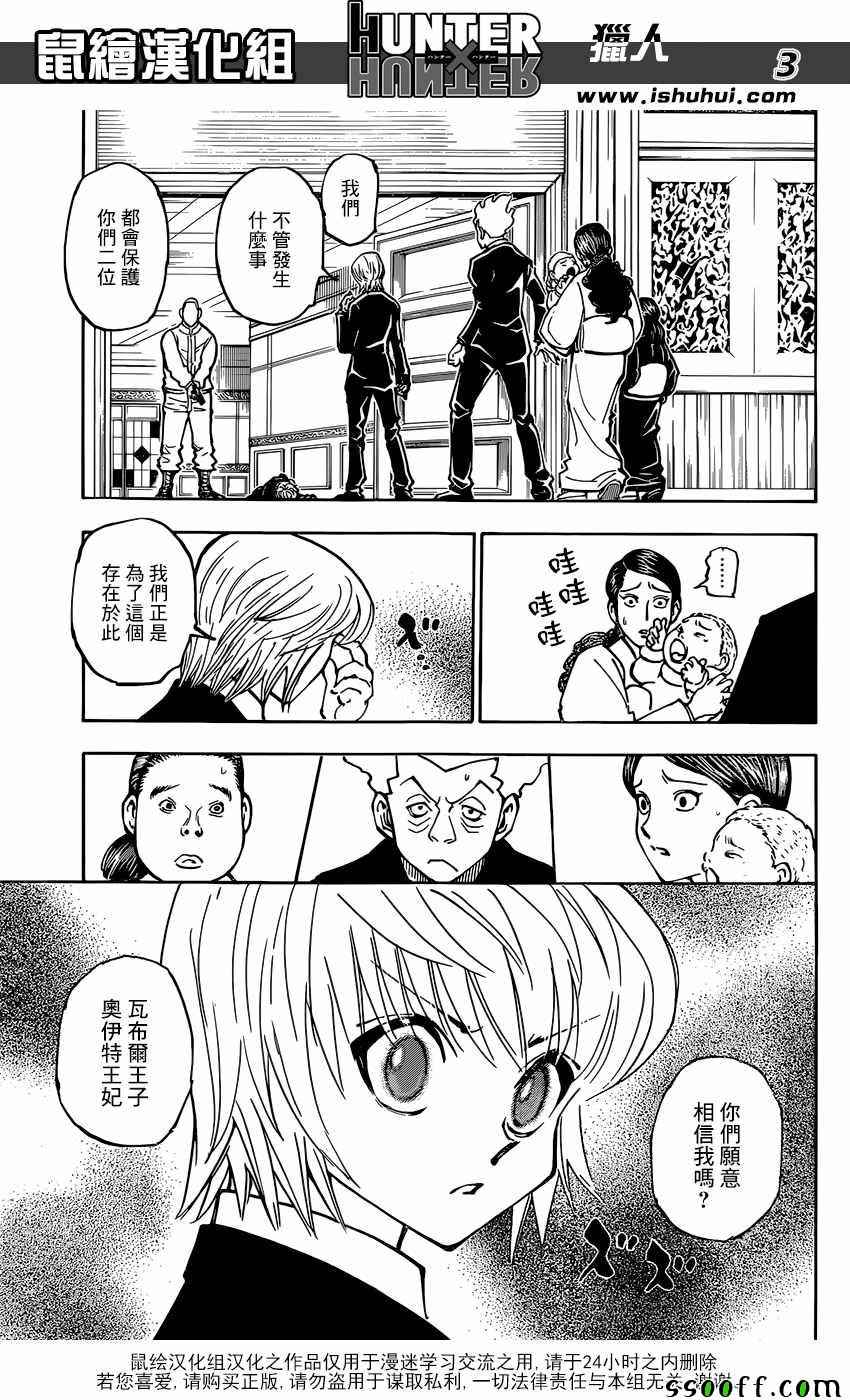 《猎人》漫画 hunterxhunter364话