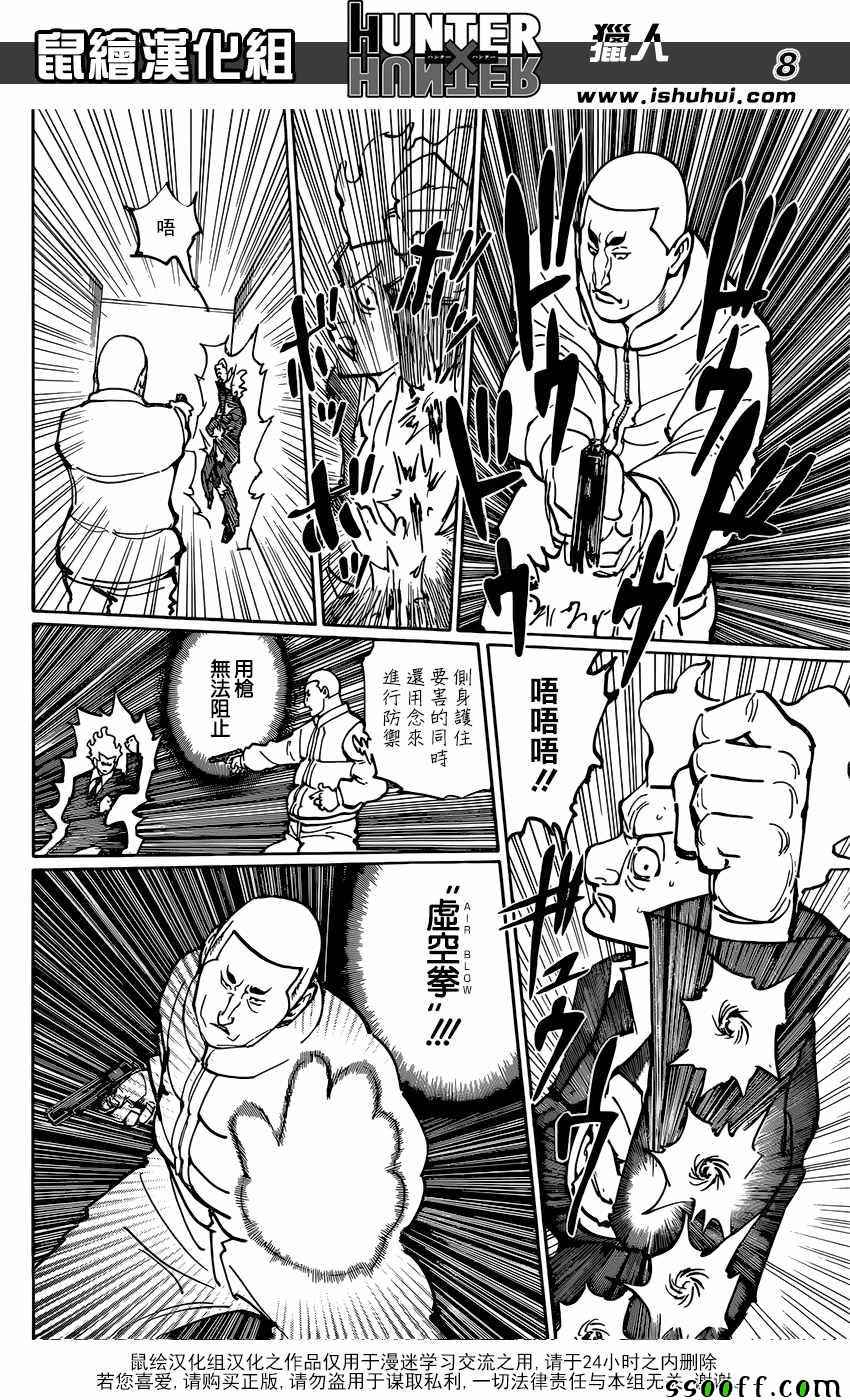 《猎人》漫画 hunterxhunter364话