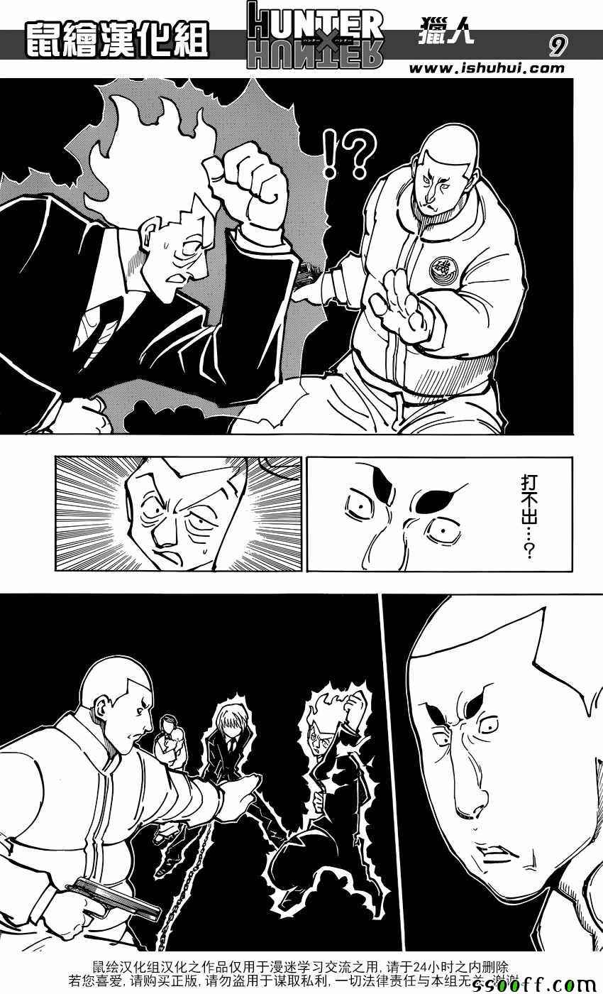 《猎人》漫画 hunterxhunter364话