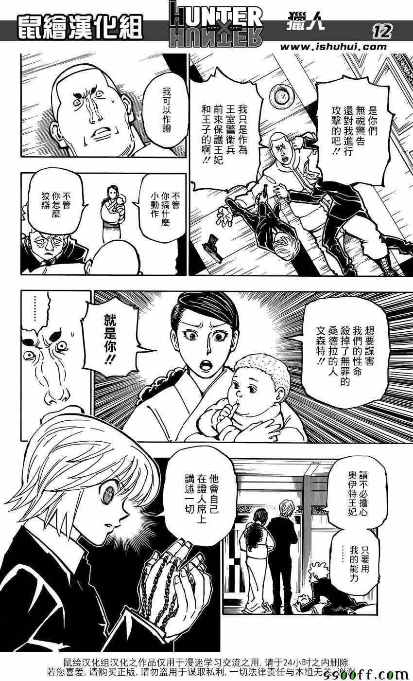 《猎人》漫画 hunterxhunter364话