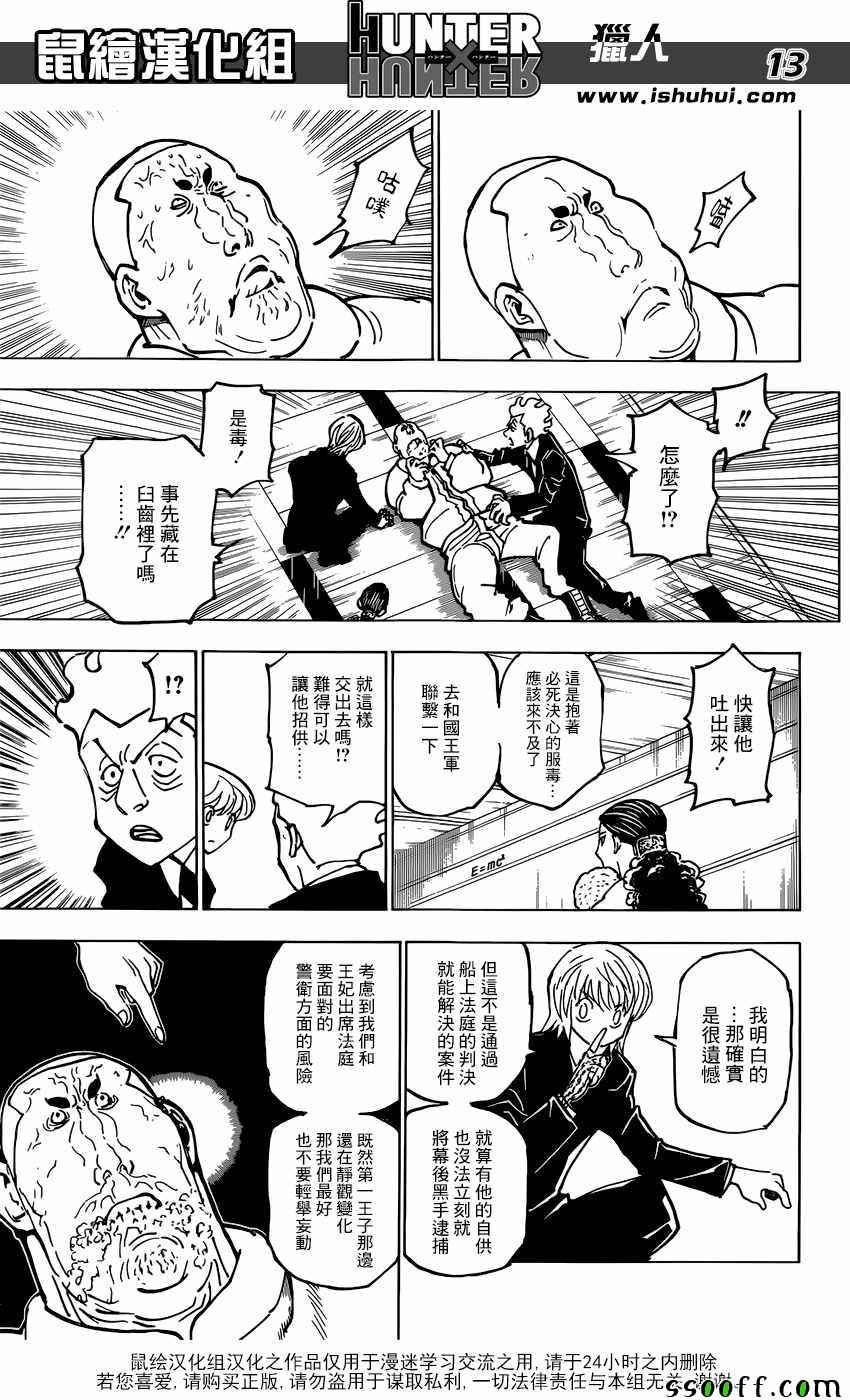 《猎人》漫画 hunterxhunter364话