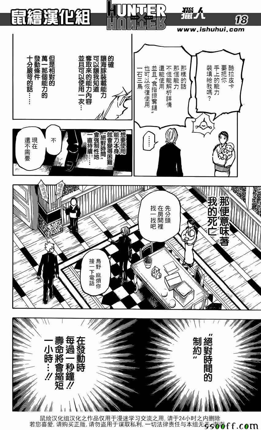 《猎人》漫画 hunterxhunter364话