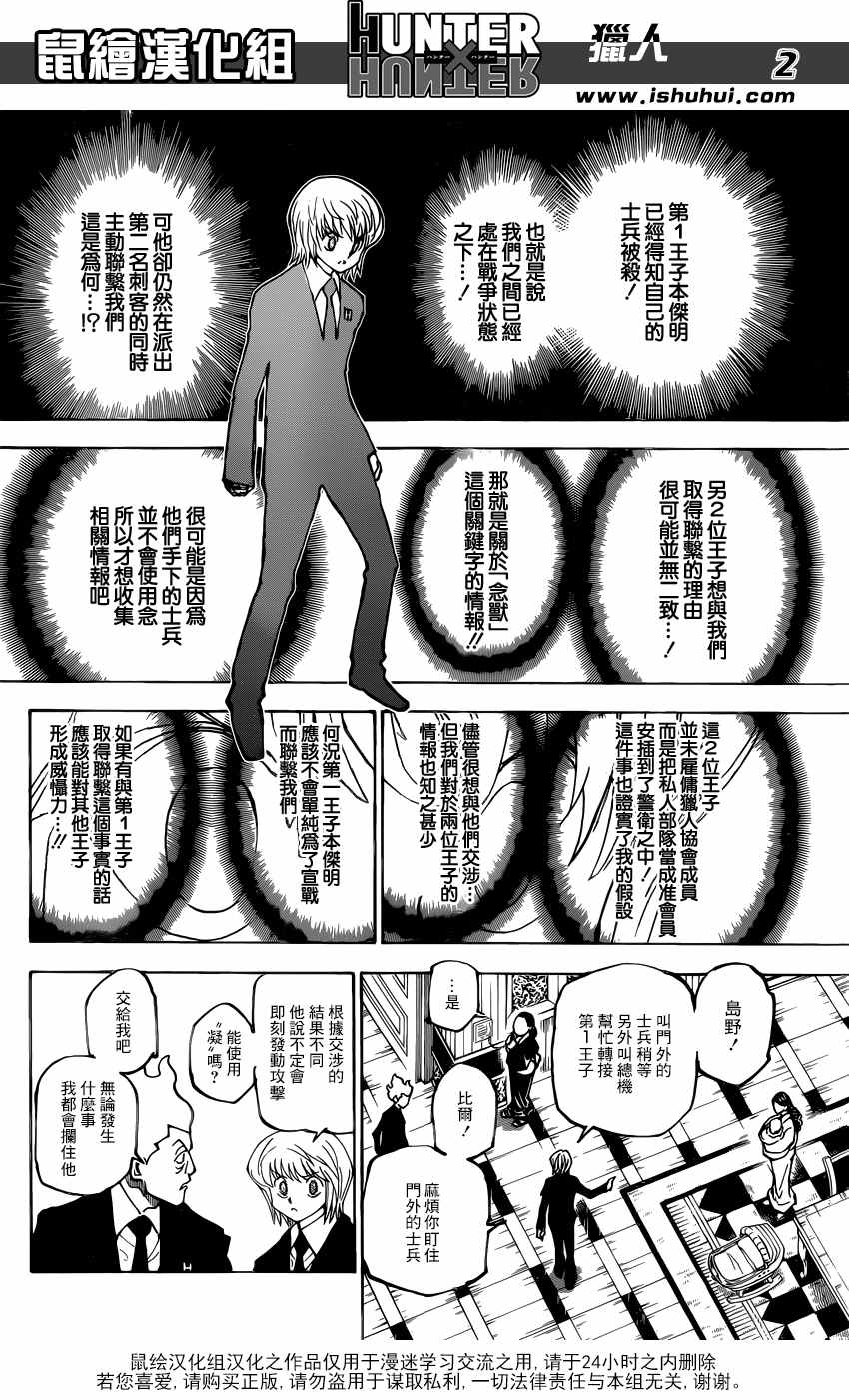 《猎人》漫画 hunterxhunter365话