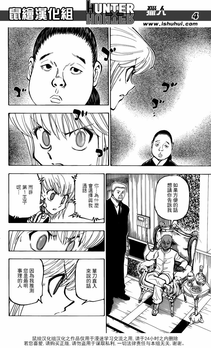 《猎人》漫画 hunterxhunter365话