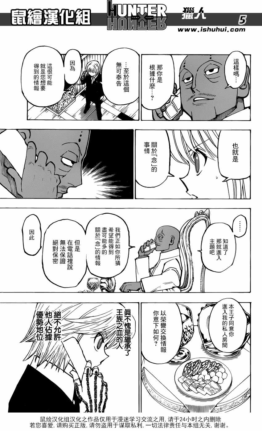 《猎人》漫画 hunterxhunter365话