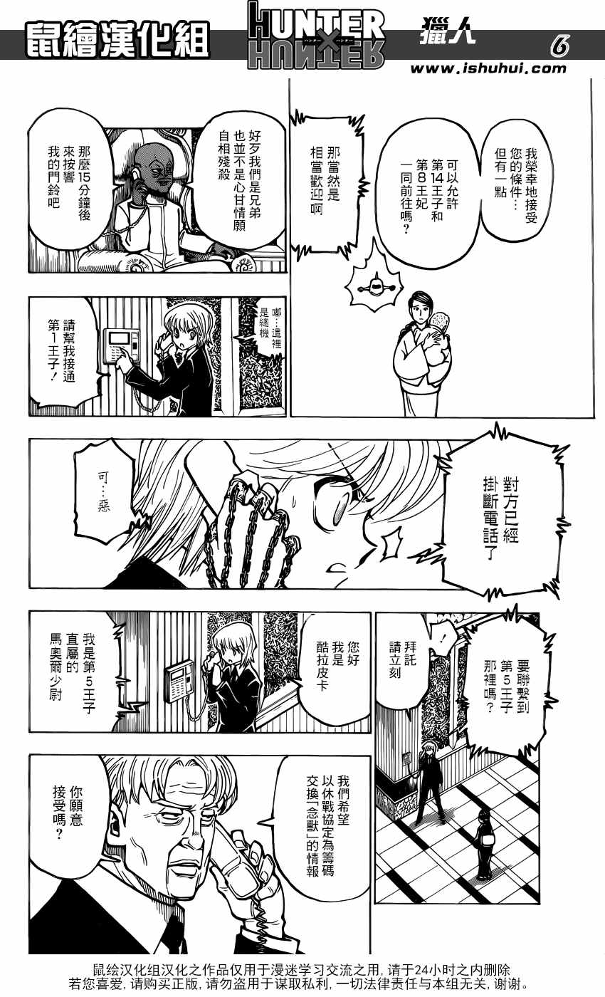 《猎人》漫画 hunterxhunter365话