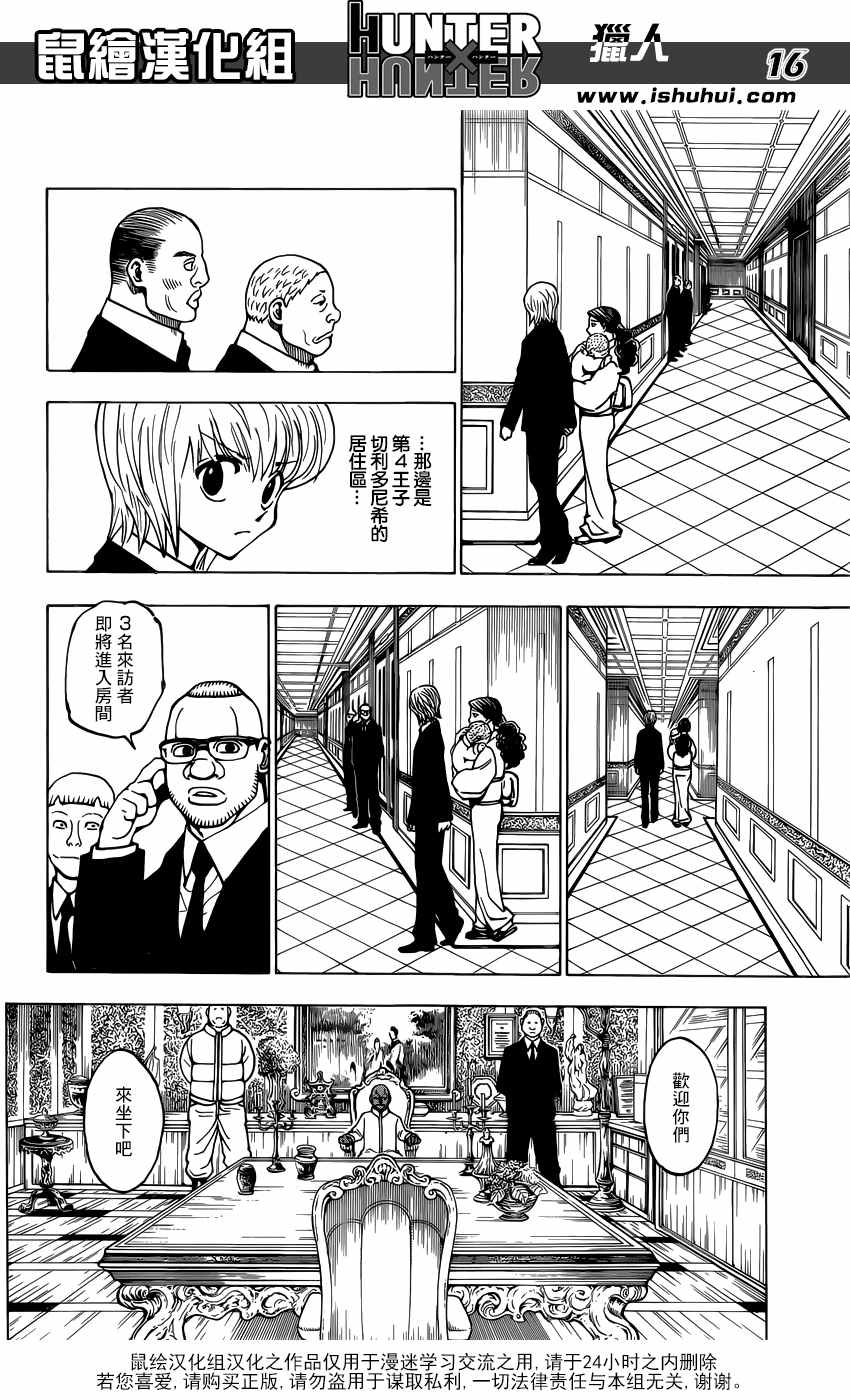 《猎人》漫画 hunterxhunter365话