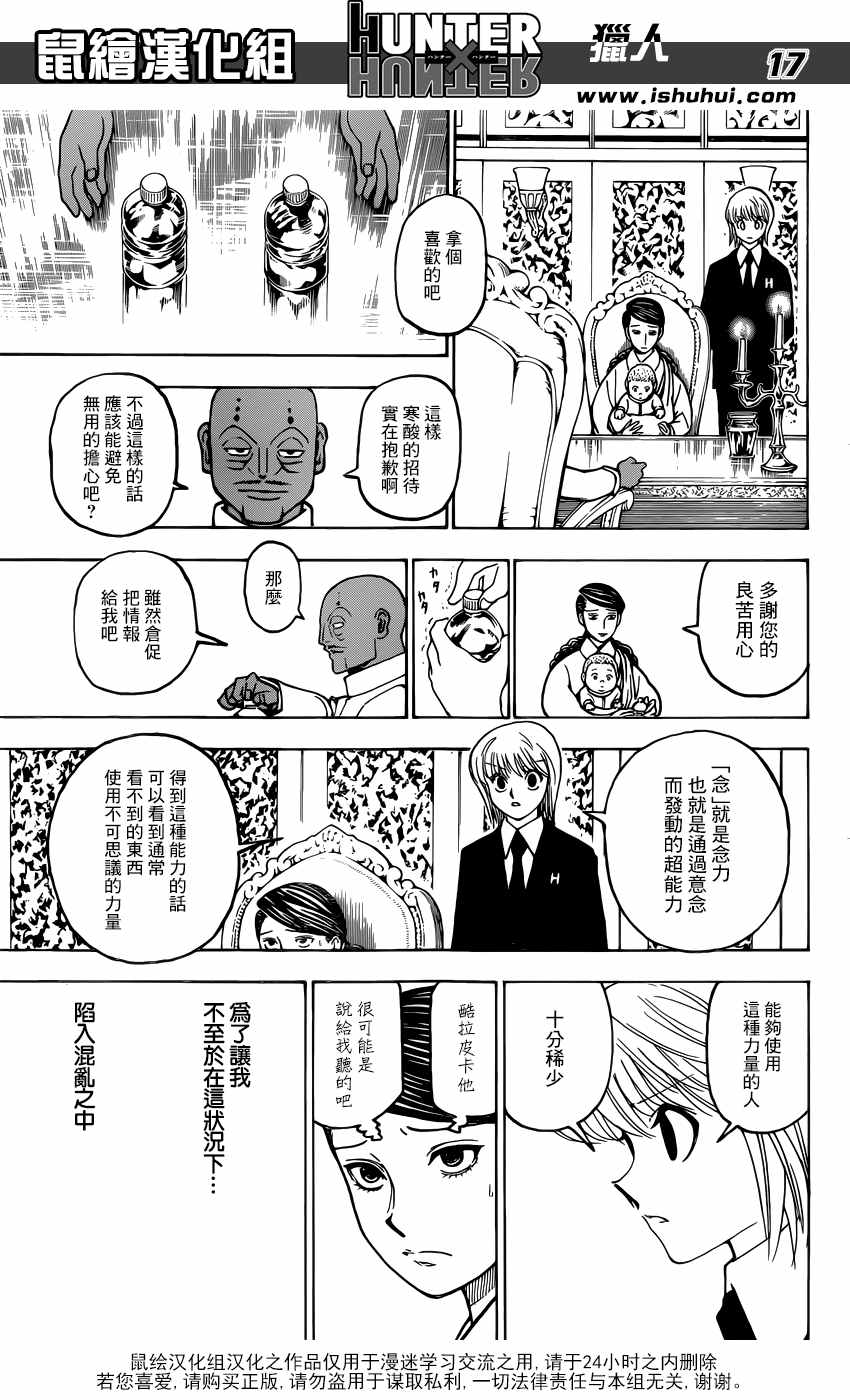 《猎人》漫画 hunterxhunter365话