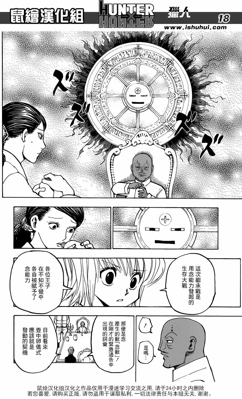 《猎人》漫画 hunterxhunter365话