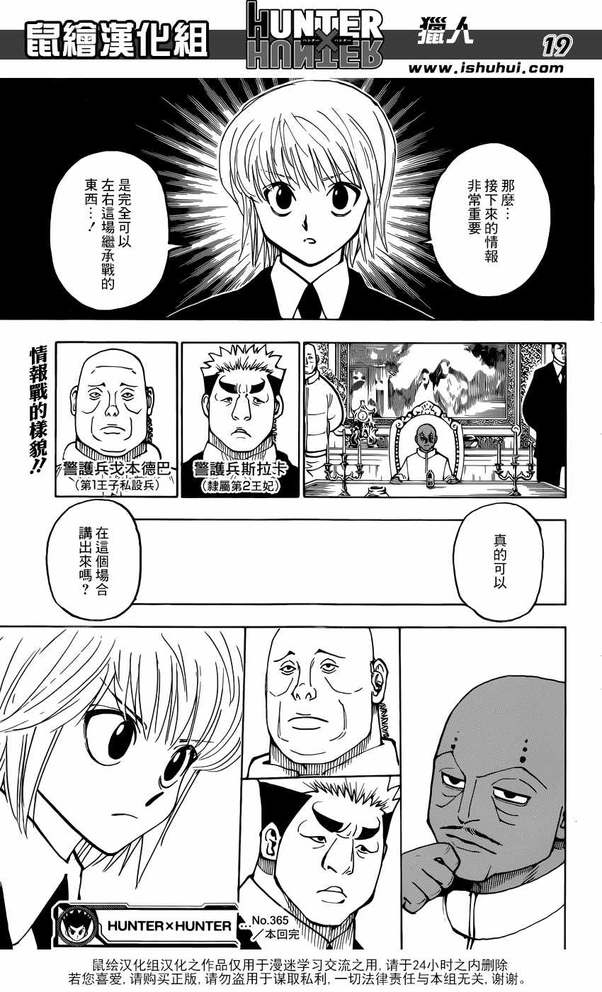 《猎人》漫画 hunterxhunter365话