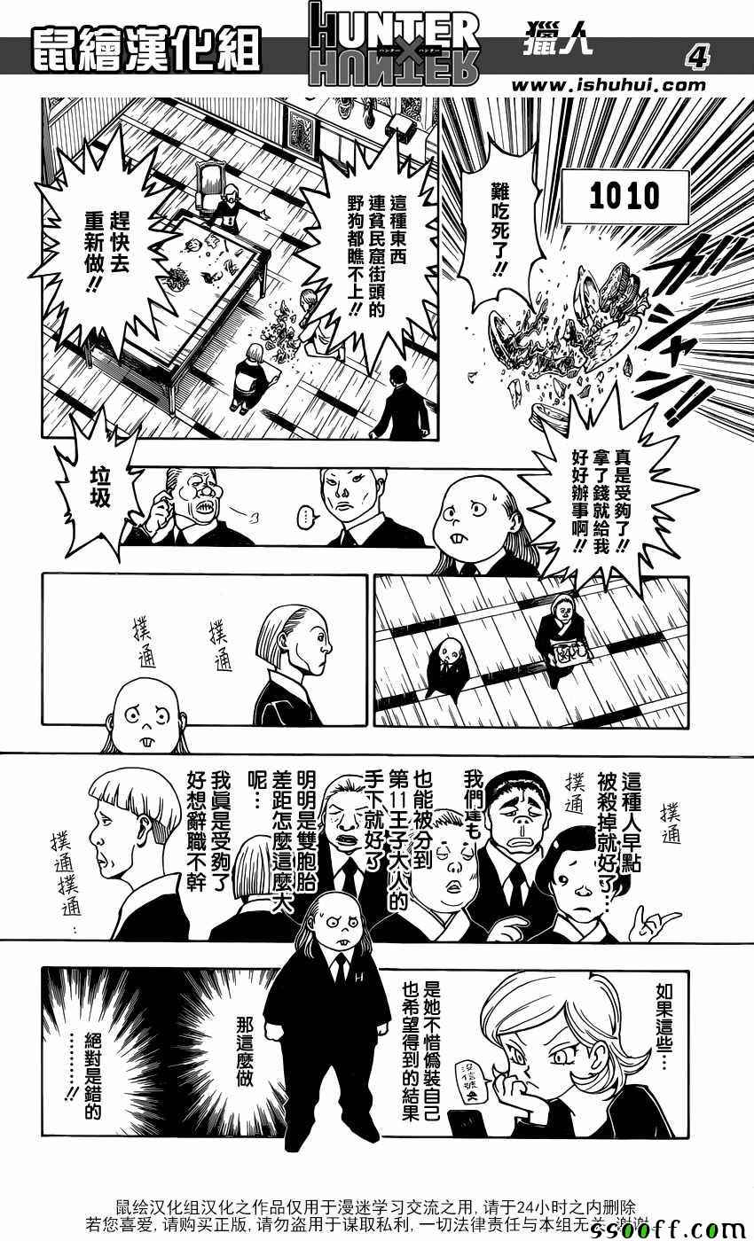 《猎人》漫画 hunterxhunter366话