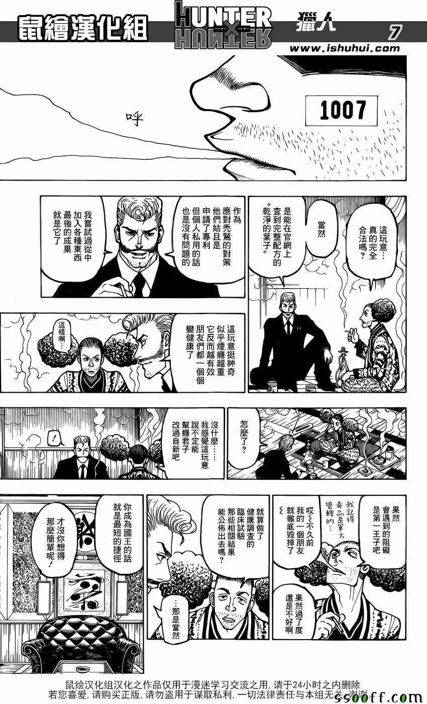 《猎人》漫画 hunterxhunter366话