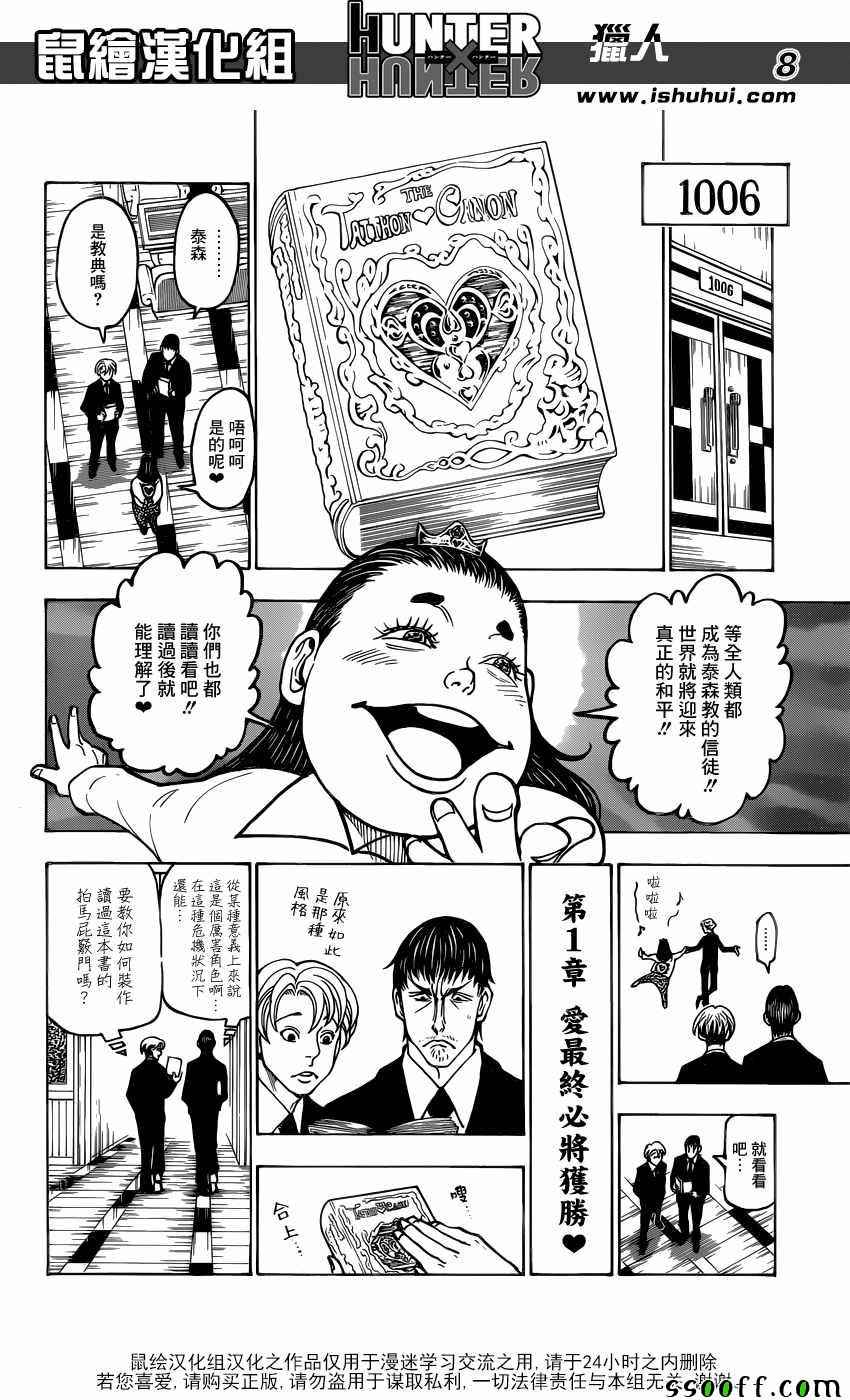 《猎人》漫画 hunterxhunter366话