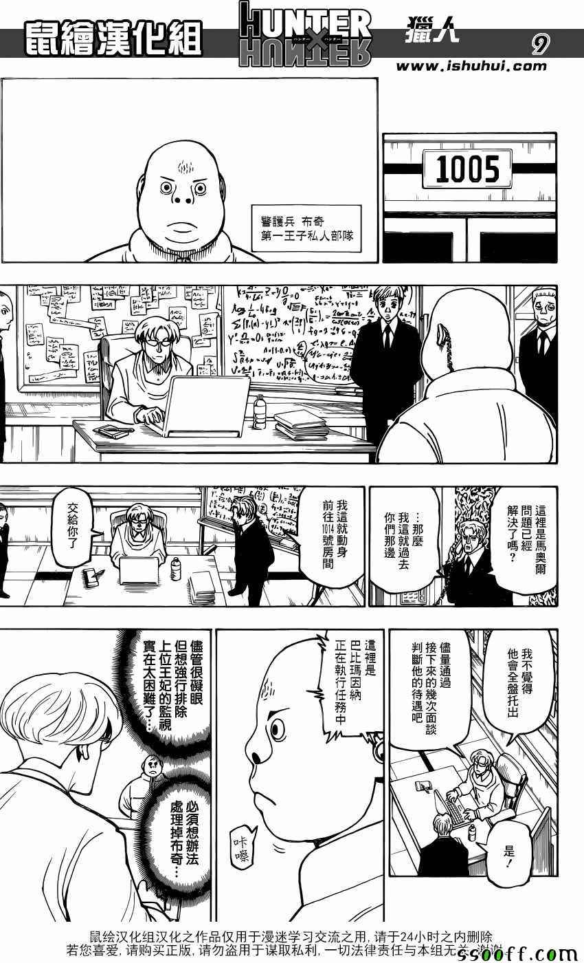 《猎人》漫画 hunterxhunter366话