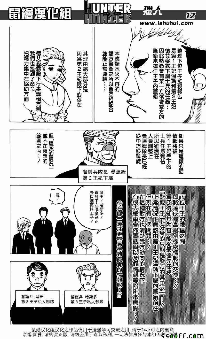 《猎人》漫画 hunterxhunter366话