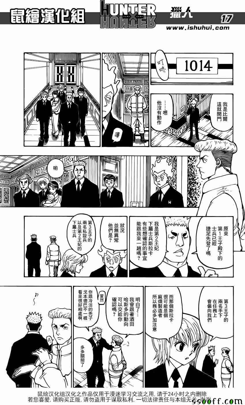 《猎人》漫画 hunterxhunter366话