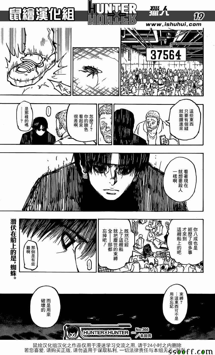 《猎人》漫画 hunterxhunter366话