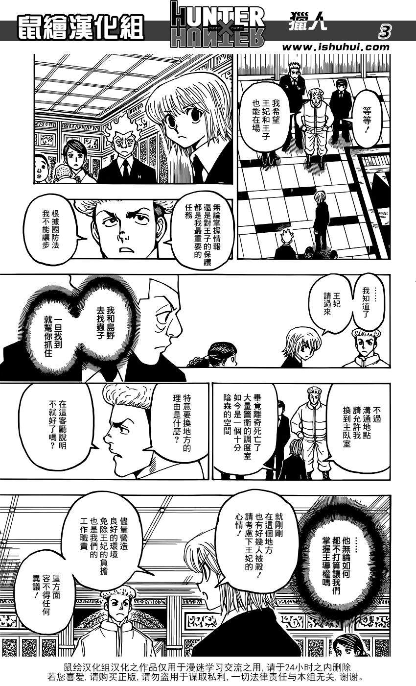 《猎人》漫画 hunterxhunter367话