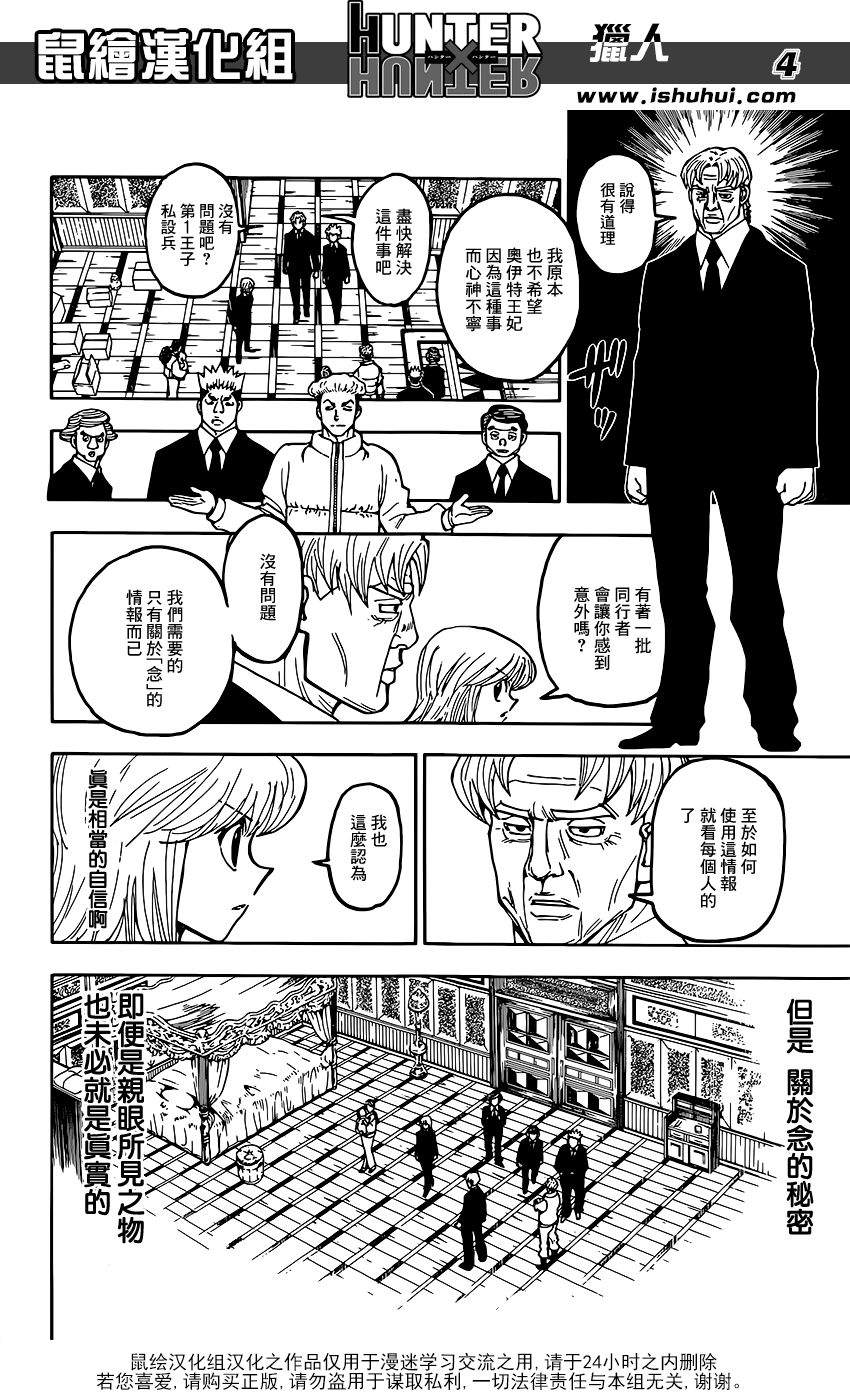 《猎人》漫画 hunterxhunter367话