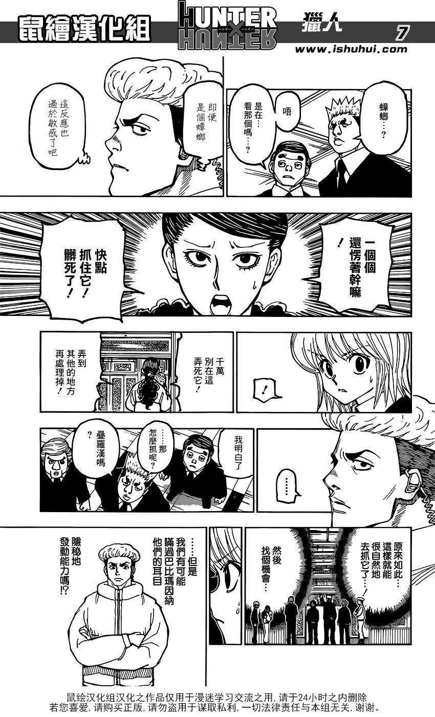 《猎人》漫画 hunterxhunter367话