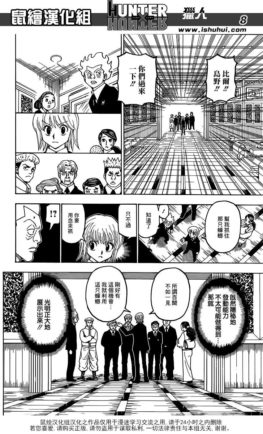 《猎人》漫画 hunterxhunter367话