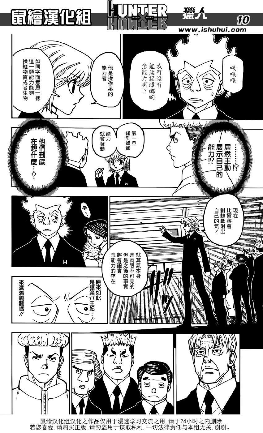 《猎人》漫画 hunterxhunter367话