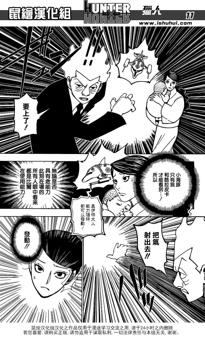 《猎人》漫画 hunterxhunter367话