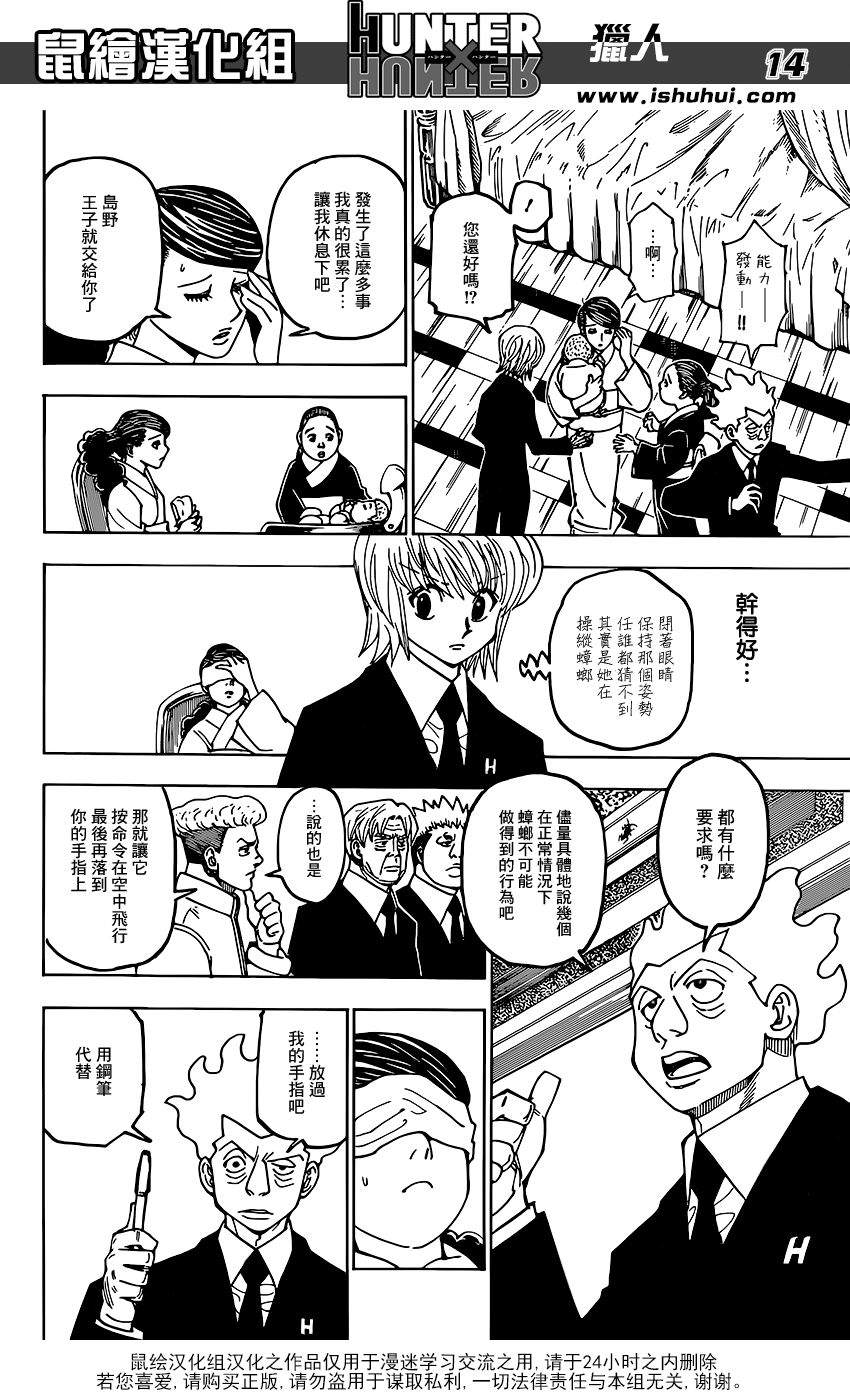 《猎人》漫画 hunterxhunter367话