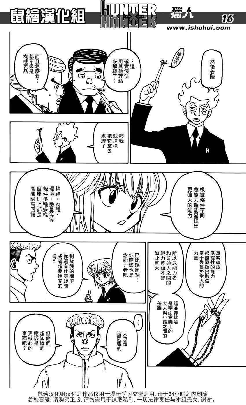 《猎人》漫画 hunterxhunter367话