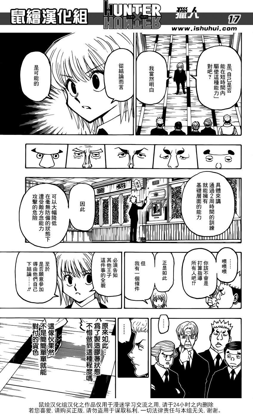 《猎人》漫画 hunterxhunter367话