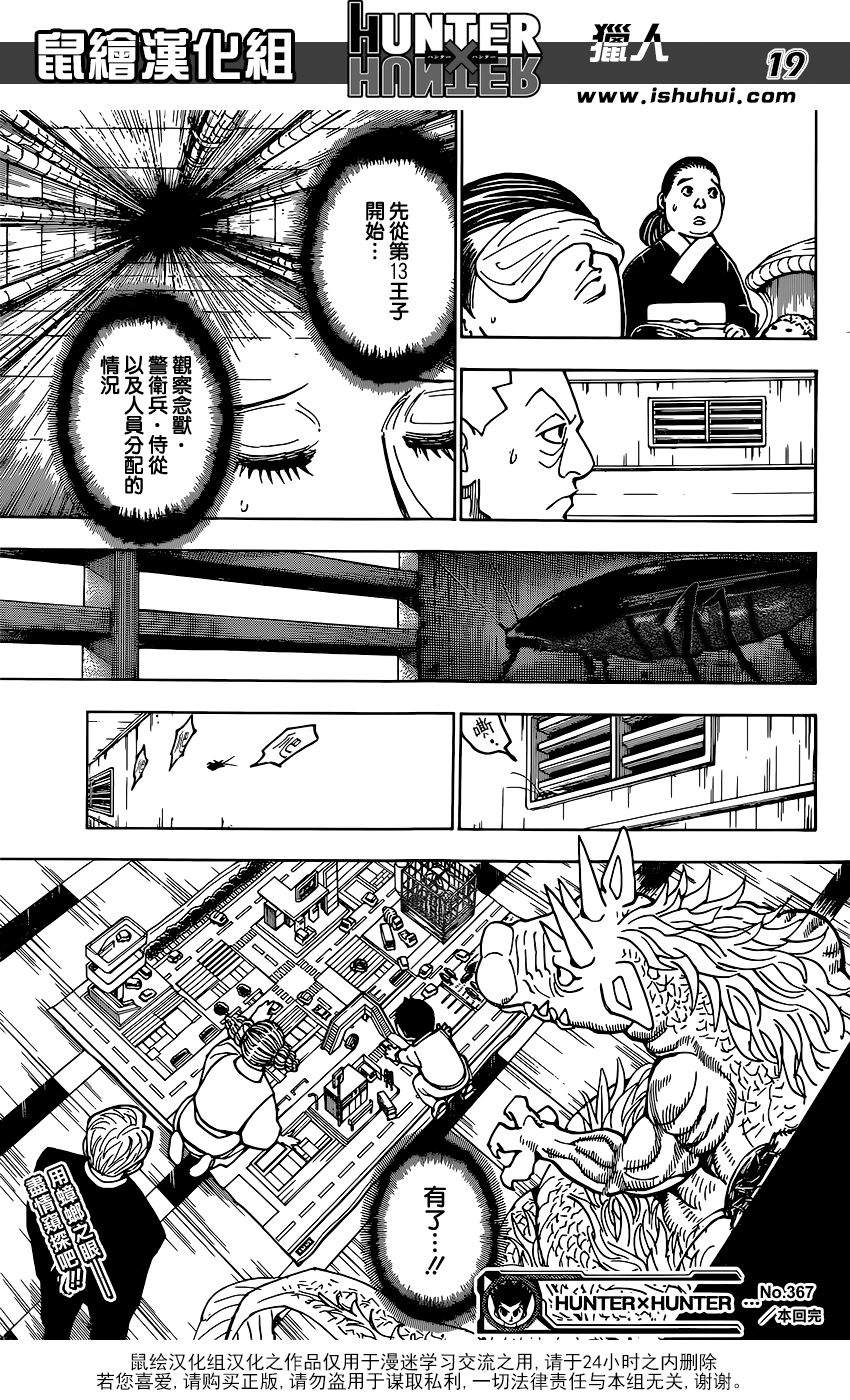 《猎人》漫画 hunterxhunter367话