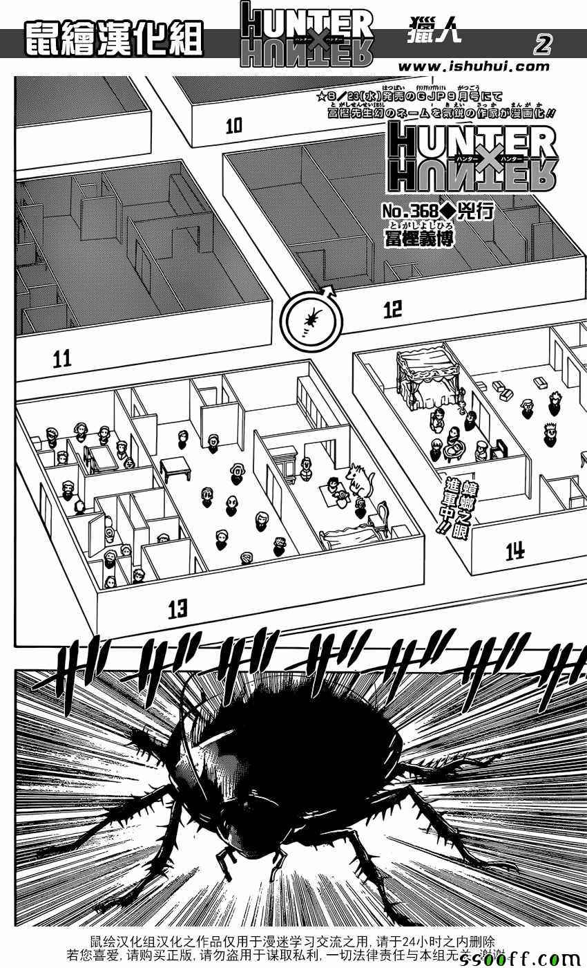 《猎人》漫画 hunterxhunter368话