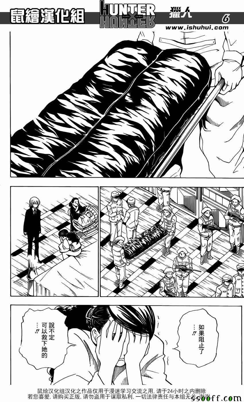 《猎人》漫画 hunterxhunter368话