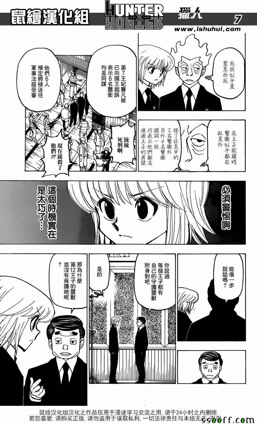 《猎人》漫画 hunterxhunter368话