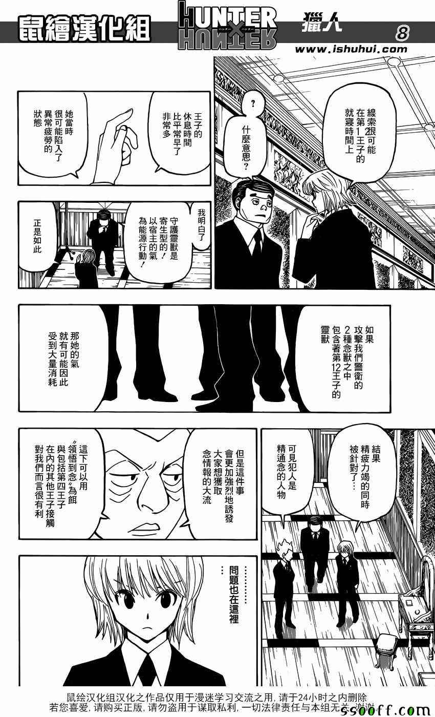 《猎人》漫画 hunterxhunter368话