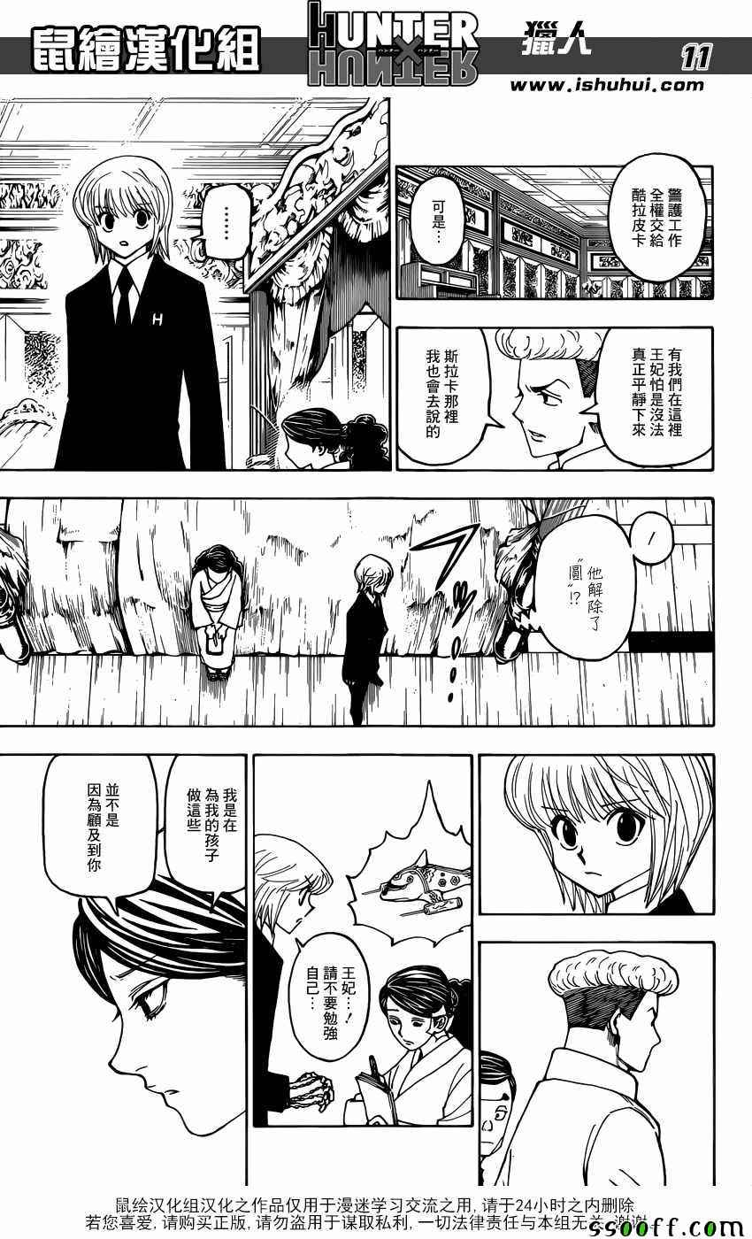 《猎人》漫画 hunterxhunter368话