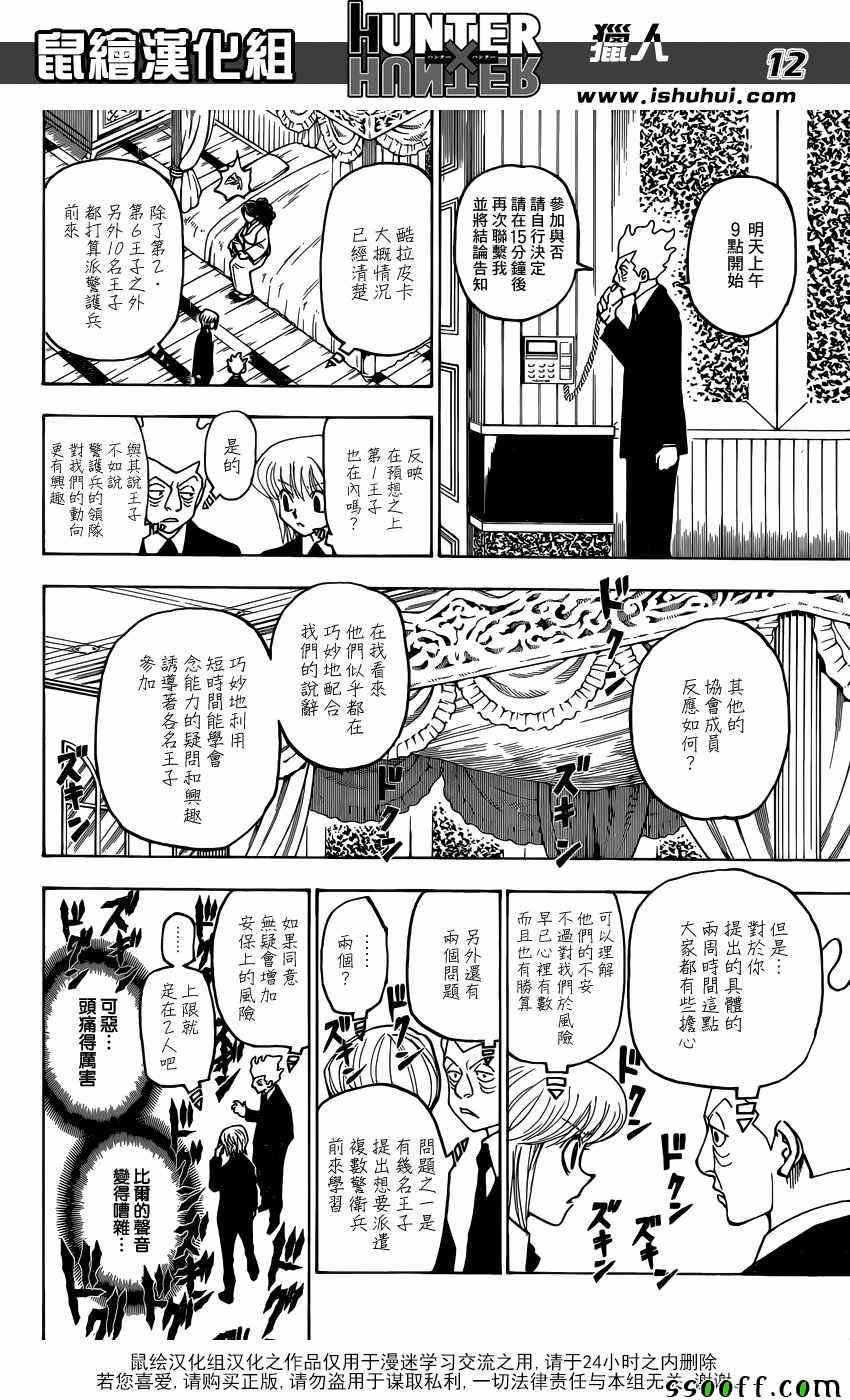 《猎人》漫画 hunterxhunter368话