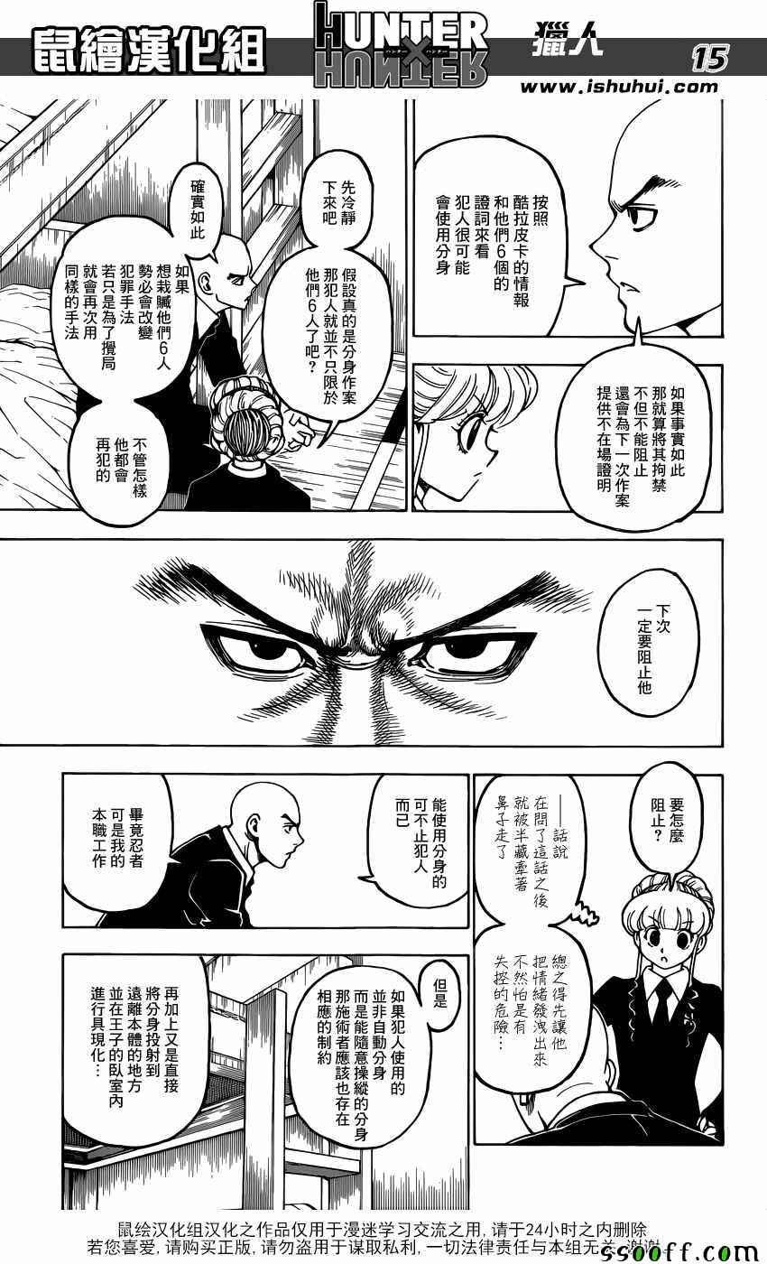 《猎人》漫画 hunterxhunter368话