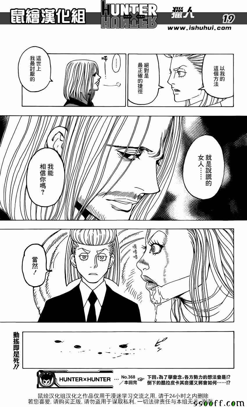 《猎人》漫画 hunterxhunter368话