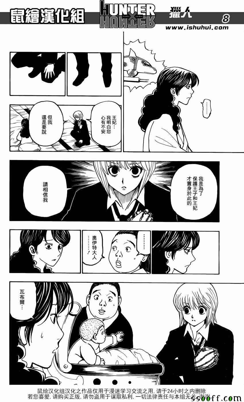 《猎人》漫画 hunterxhunter369话