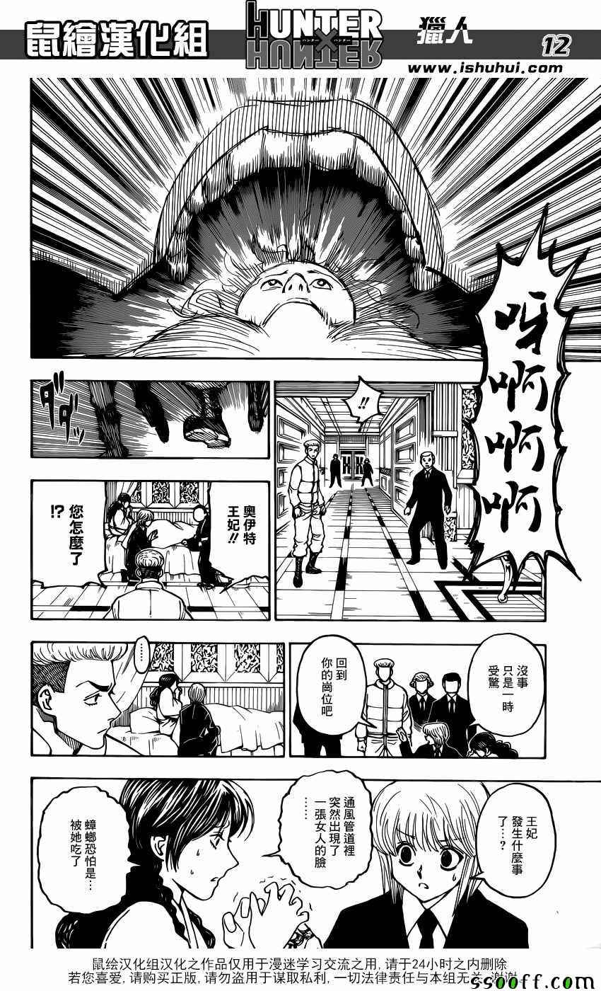 《猎人》漫画 hunterxhunter369话