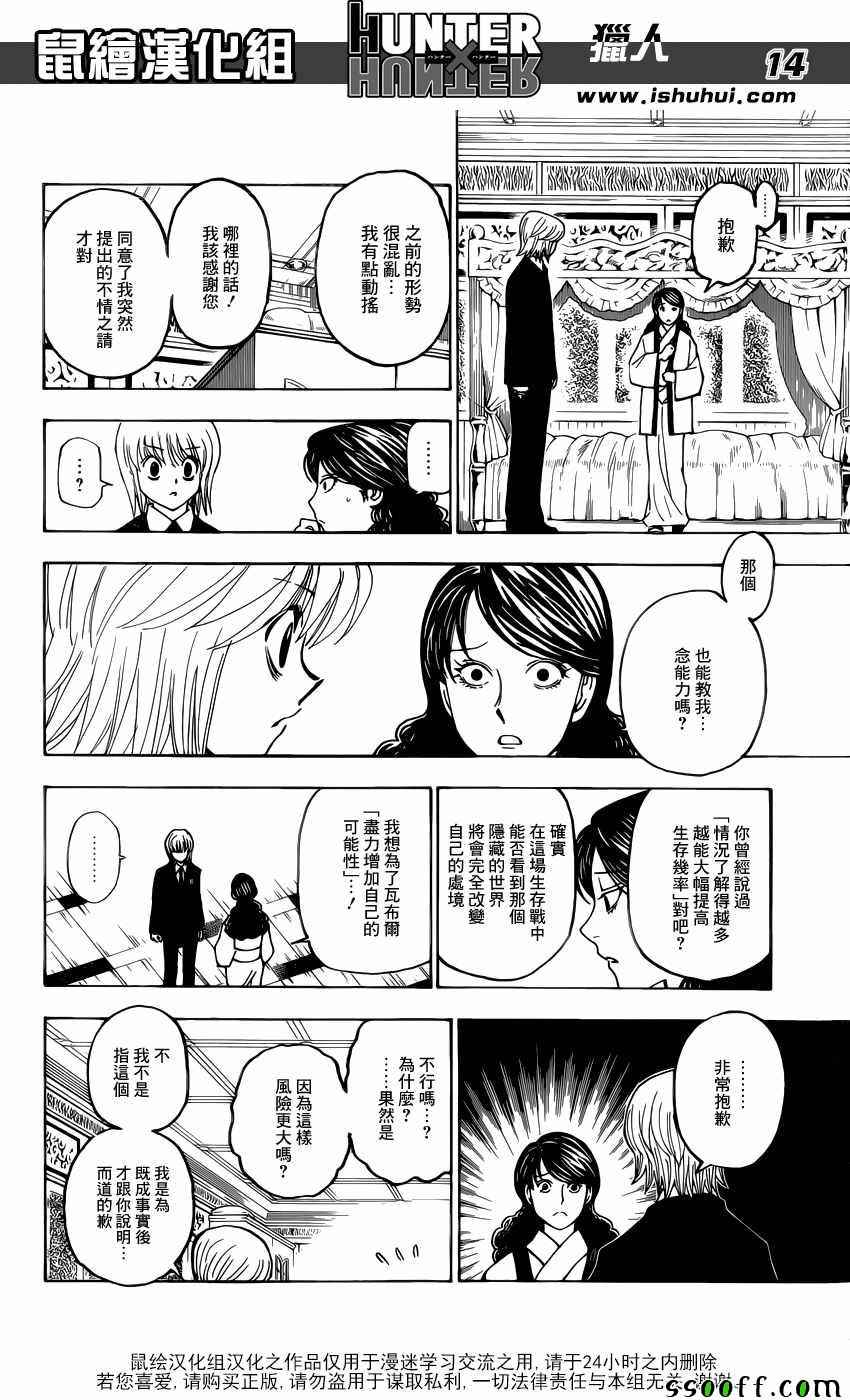 《猎人》漫画 hunterxhunter369话