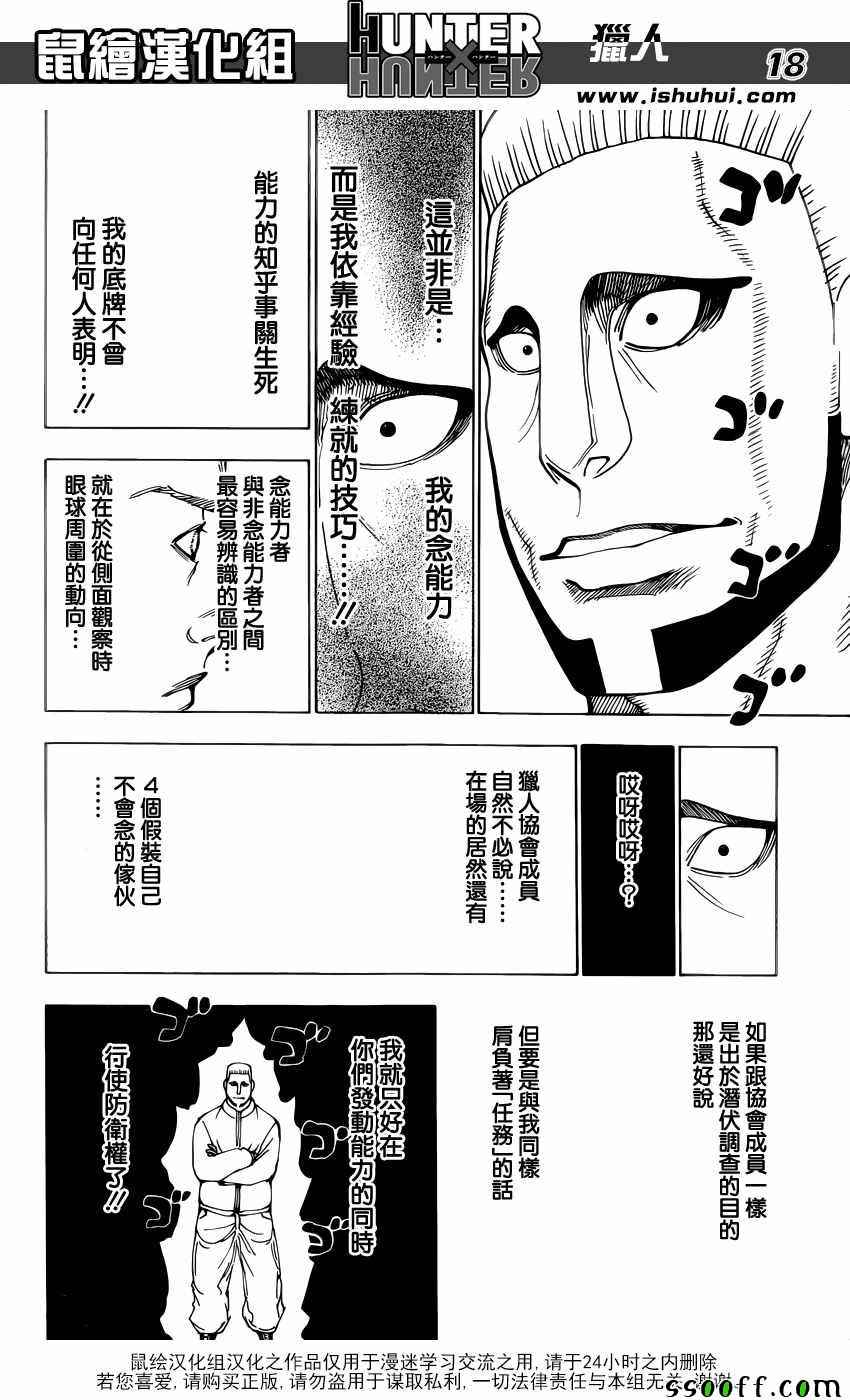 《猎人》漫画 hunterxhunter369话