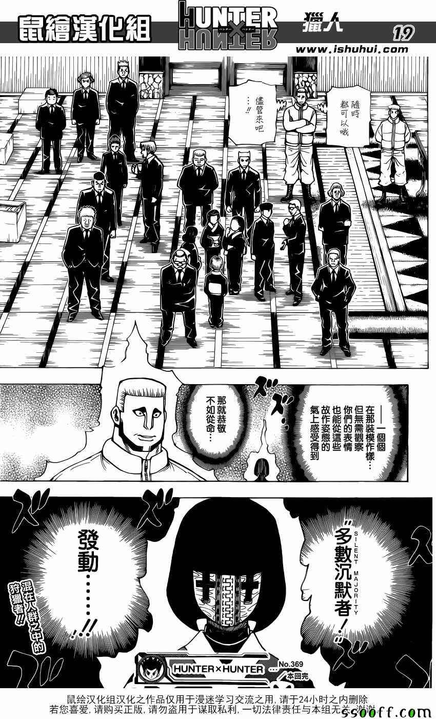 《猎人》漫画 hunterxhunter369话