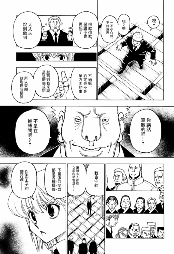 《猎人》漫画 hunterxhunter370话